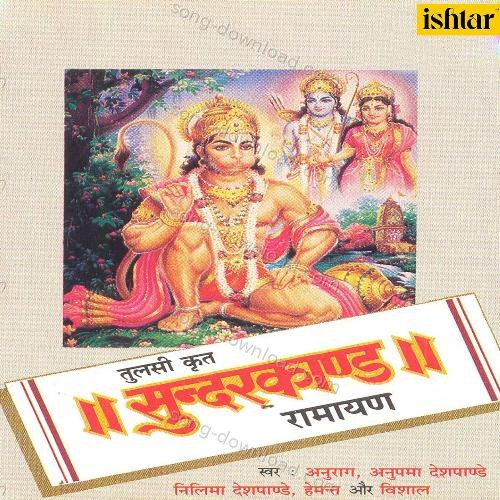 Tulsi Krut Ramayan Sundarkand Hemant MP3 Download